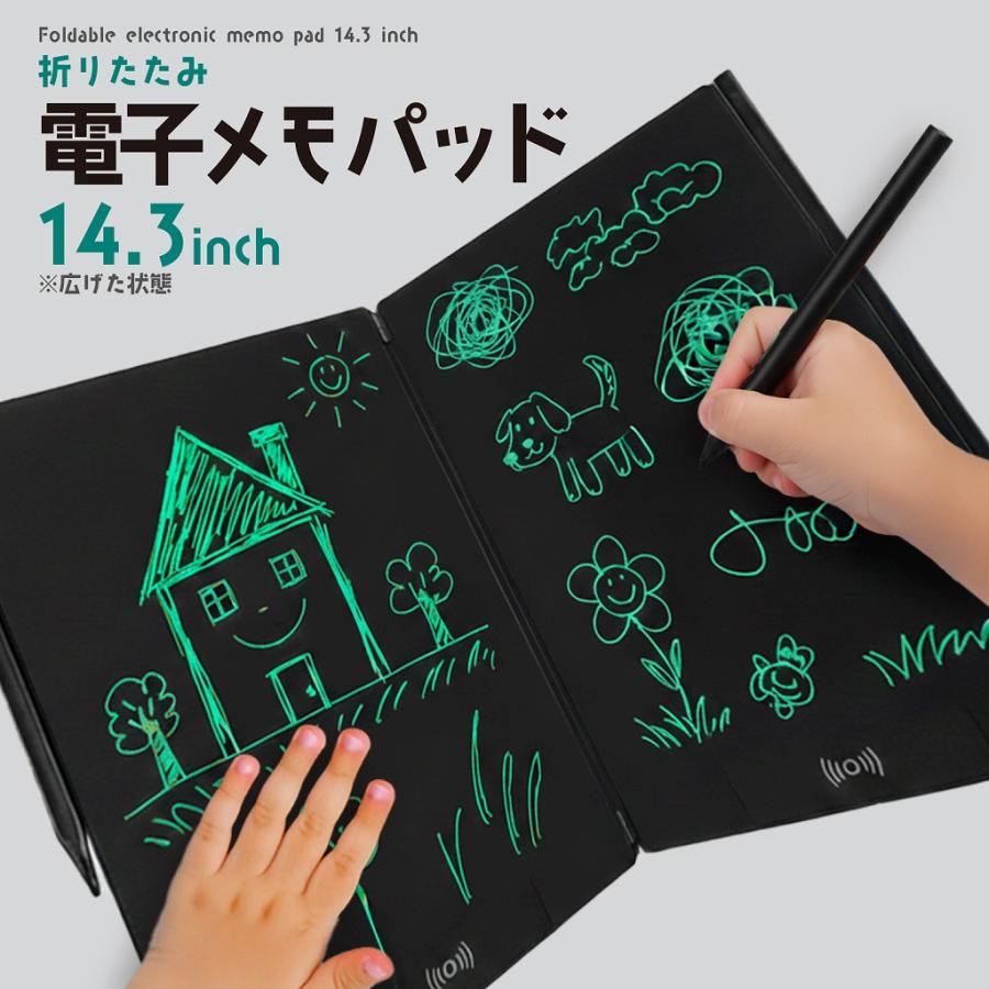 電子メモパッド 14.3インチ 折りたたみ 2面 電子メモ帳 薄型 書いて