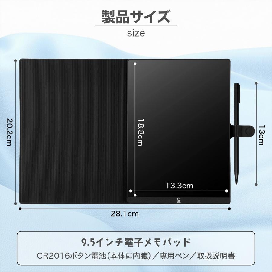 電子メモパッド 9.5インチ カバー付き 電子メモ帳 薄型 書いて消せる