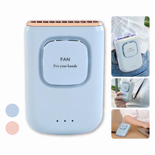 単品】ハンディファン ブルー 【首掛け/腰掛け/卓上/手持ち】 USB充電