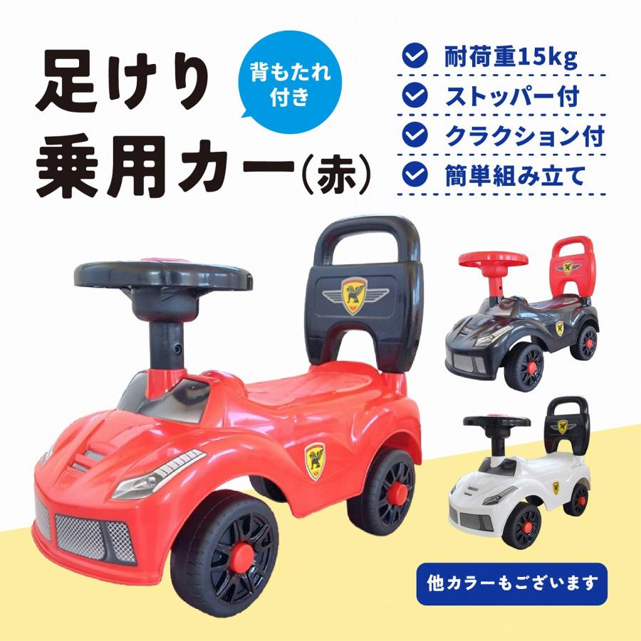 足けり乗用カー レッド [arch-jyc-RD] 耐荷重15kg 乗用玩具 簡単組立 