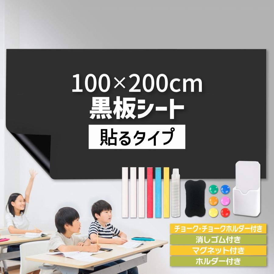 黒板シート 100×200cm 粘着式 ブラック マグネット 磁力 裁断可能