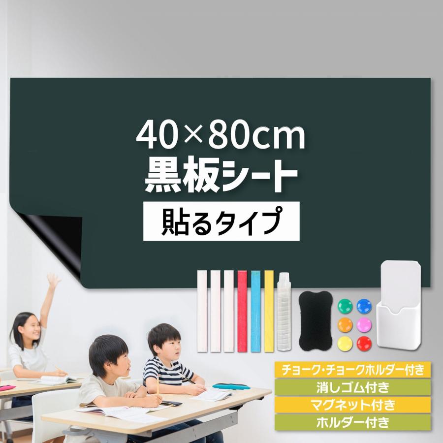 黒板シート 40×80cm 粘着式 グリーン マグネット 磁力 カット 裁断可能