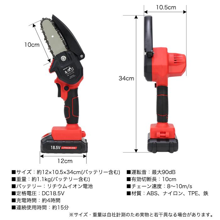 電動チェーンソー コードレス 充電式 与作ミニII [CC01-YSK2 電動チェーンソー コードレス 充電式 与作ミニII [CC01-YSK2