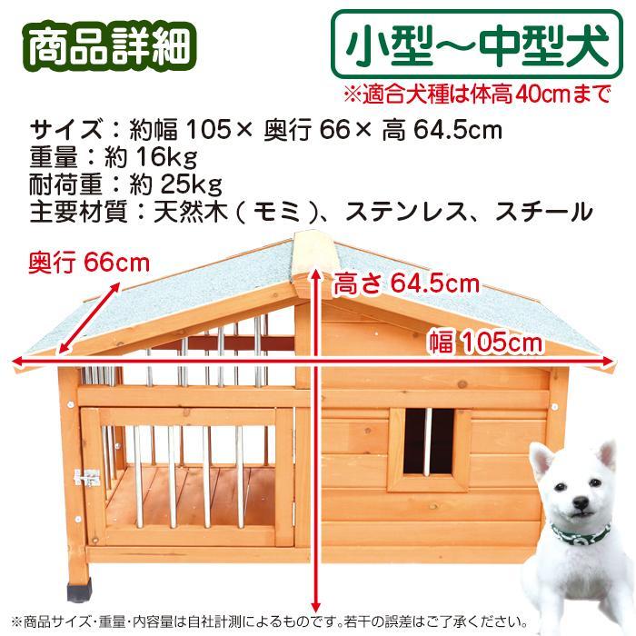 犬小屋 木製 [DGH9024S] ペットゲージ 小型犬 中型犬 ペット 外飼い