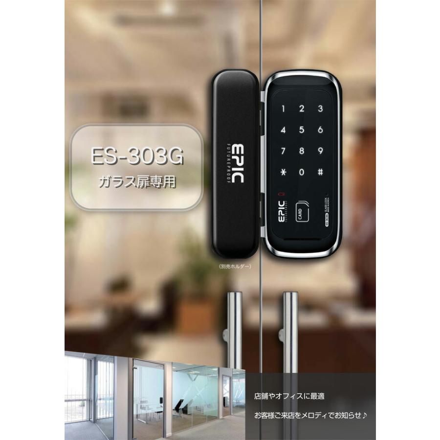 EPIC（エピック） 電子錠 ガラス扉専用 入店音が鳴る [EPJP-ES303G 