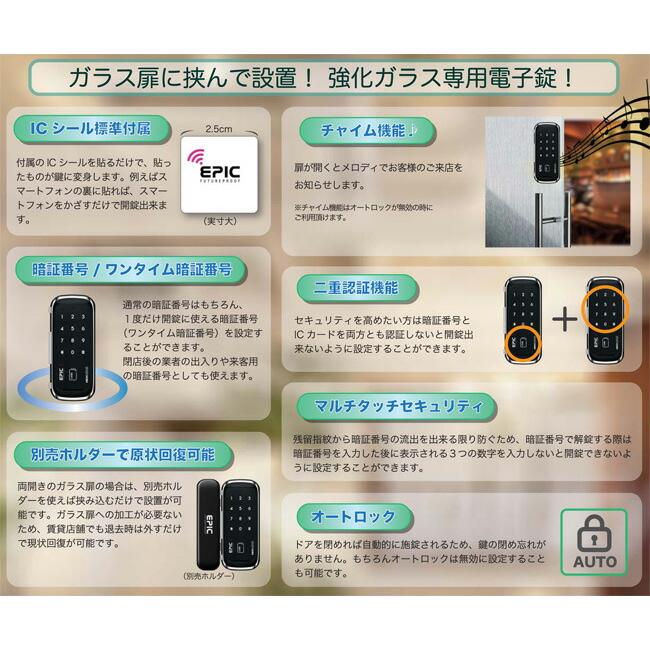 EPIC（エピック） 電子錠 ガラス扉専用 入店音が鳴る [EPJP-ES303G 