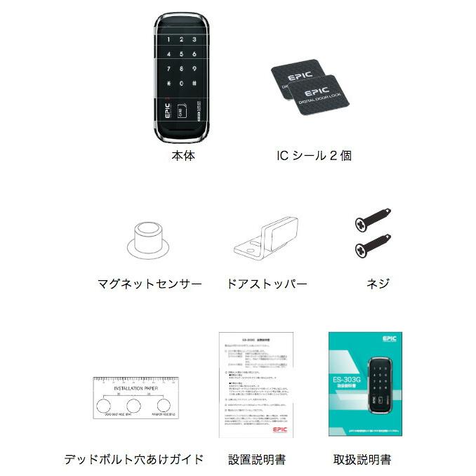 EPIC（エピック） 電子錠 ガラス扉専用 入店音が鳴る [EPJP-ES303G 