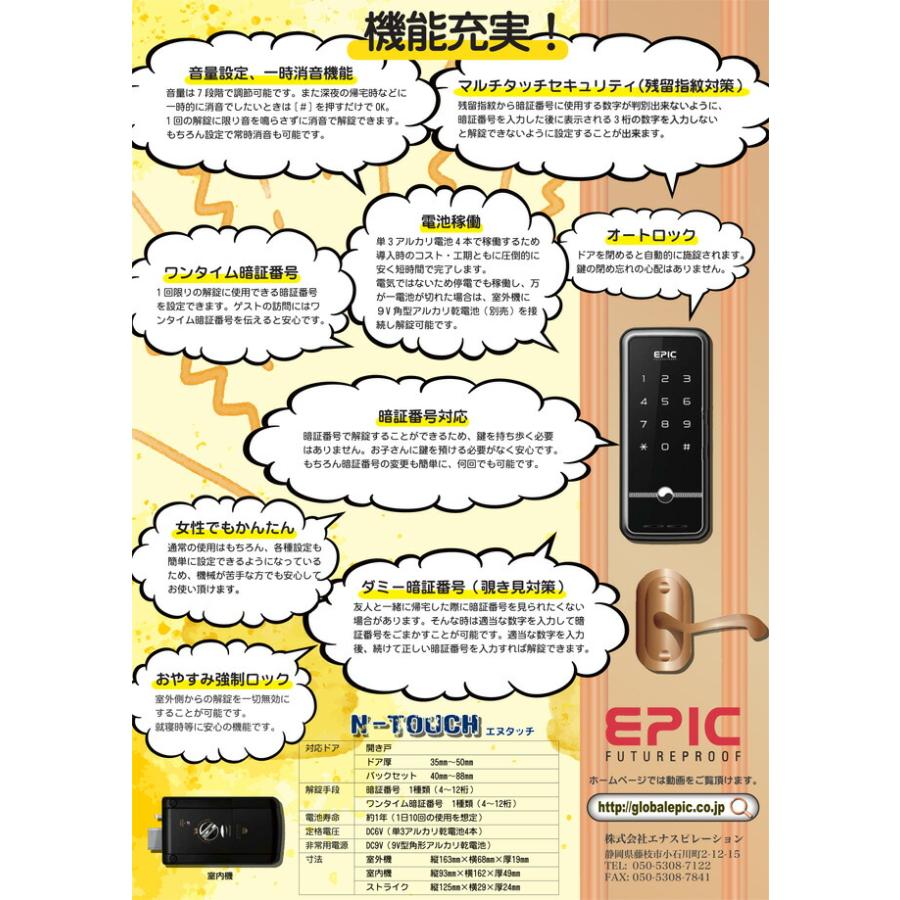 EPIC（エピック） 電子錠 暗証番号 [EPJP-NTOUCH] 玄関 家庭 戸建