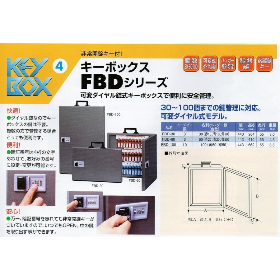 キーボックス 100本用 可変ダイヤル錠式 [FBD-100] TANNER 物件管理 オフィス カギ 鍵 防犯 保管 セキュリティ キーキャビネット_5