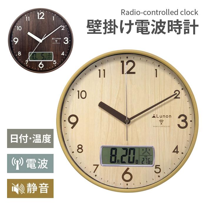 壁掛け電波時計 木目調 直径28cm ナチュラル [FX-7817] シンプル