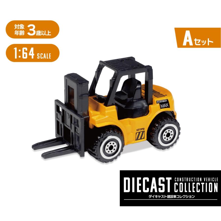 ハック ダイキャスト 建設車 Aセット ミニカー 働く車 工事車両 重機