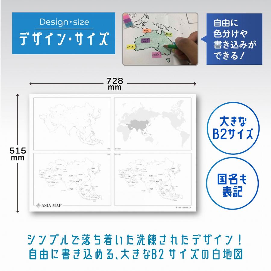 白地図 世界地図 8点セット B2 学習ポスター 知育 小学生 中学受験