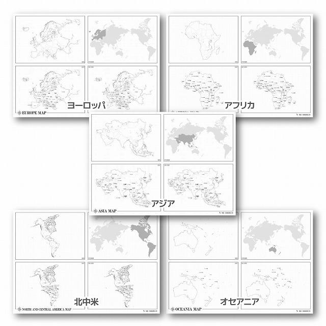 中学受験　地理シート　A4ラミネート　30枚　白地図のおともに 白地図 世界地図 8点セット B2 学習ポスター 知育 小学生 中学受験