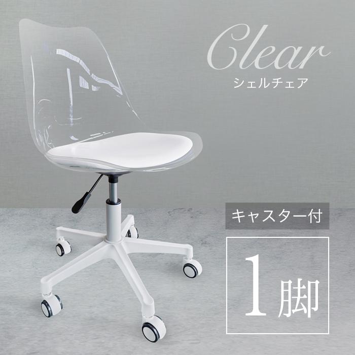 イームズチェア キャスター付き HC-C9088 イス 椅子 ダイニング