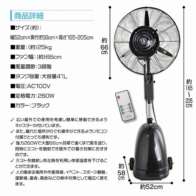 業務用 大型ミストファン02 リモコン付き キャスター付き 41L 業務用 大型ミストファン02 リモコン付き キャスター付き 41L
