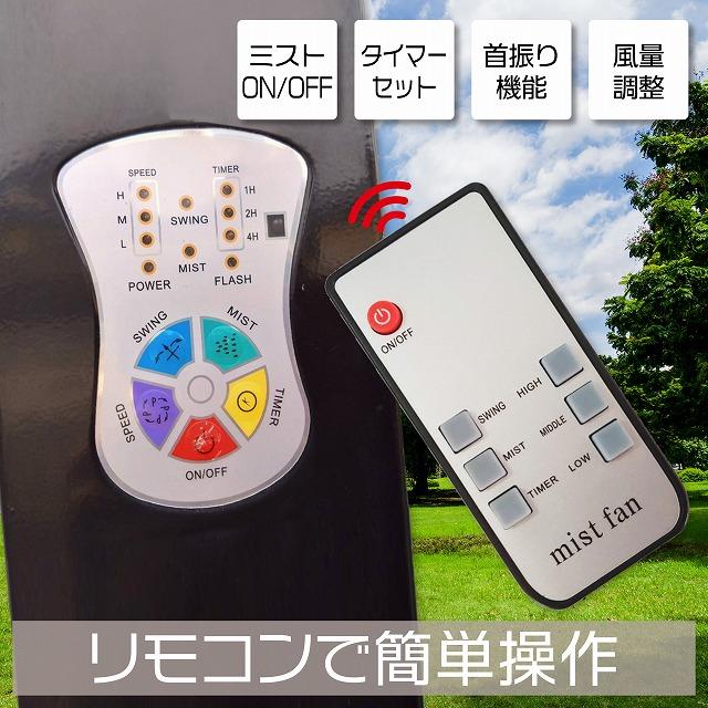 業務用 大型ミストファン02 リモコン付き キャスター付き 41L 業務用 大型ミストファン02 リモコン付き キャスター付き 41L