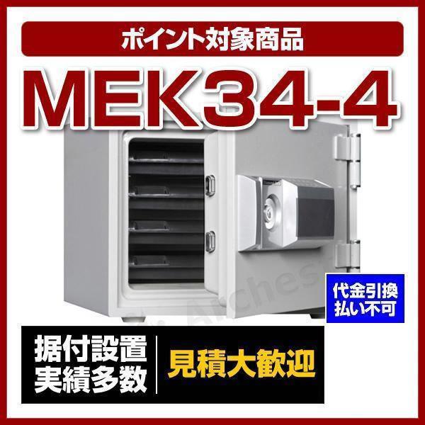 小型耐火金庫 プッシュタイプ 家庭用 防犯 セキュリティ [MEK34 小型耐火金庫 プッシュタイプ 家庭用 防犯 セキュリティ [MEK34