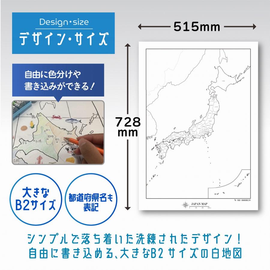 白地図 日本地図 3点セット B2 学習ポスター 知育 小学生 中学受験