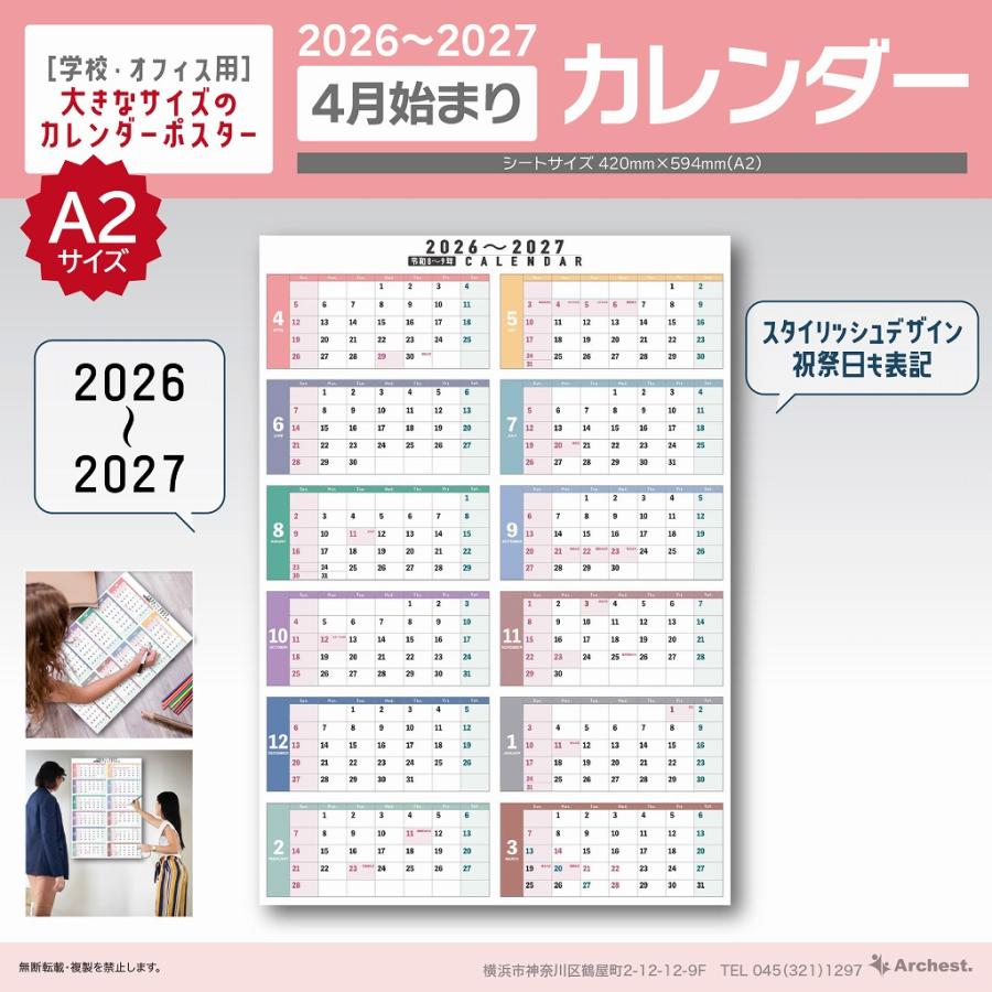 4月はじまり カレンダー 縦型 2026-2027 A2サイズ(420×594mm) 1枚もの