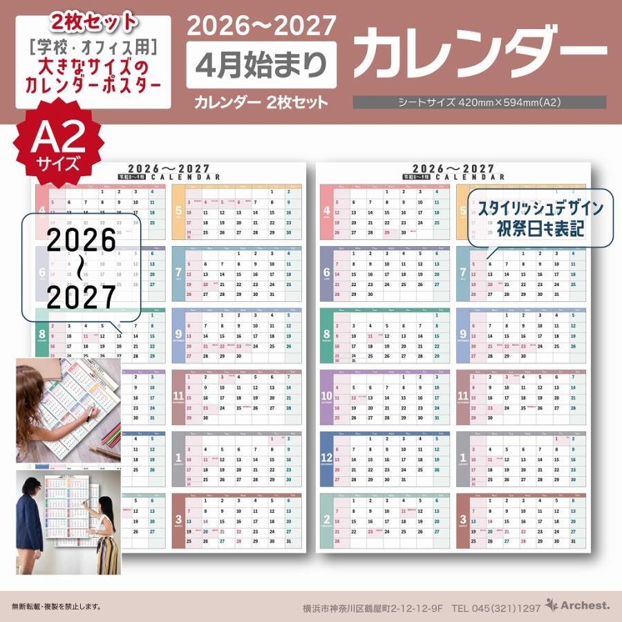 未使用 ポスターカレンダー 複数セット 2枚セット】4月はじまり カレンダー 縦型 2026-2027 A2サイズ(420