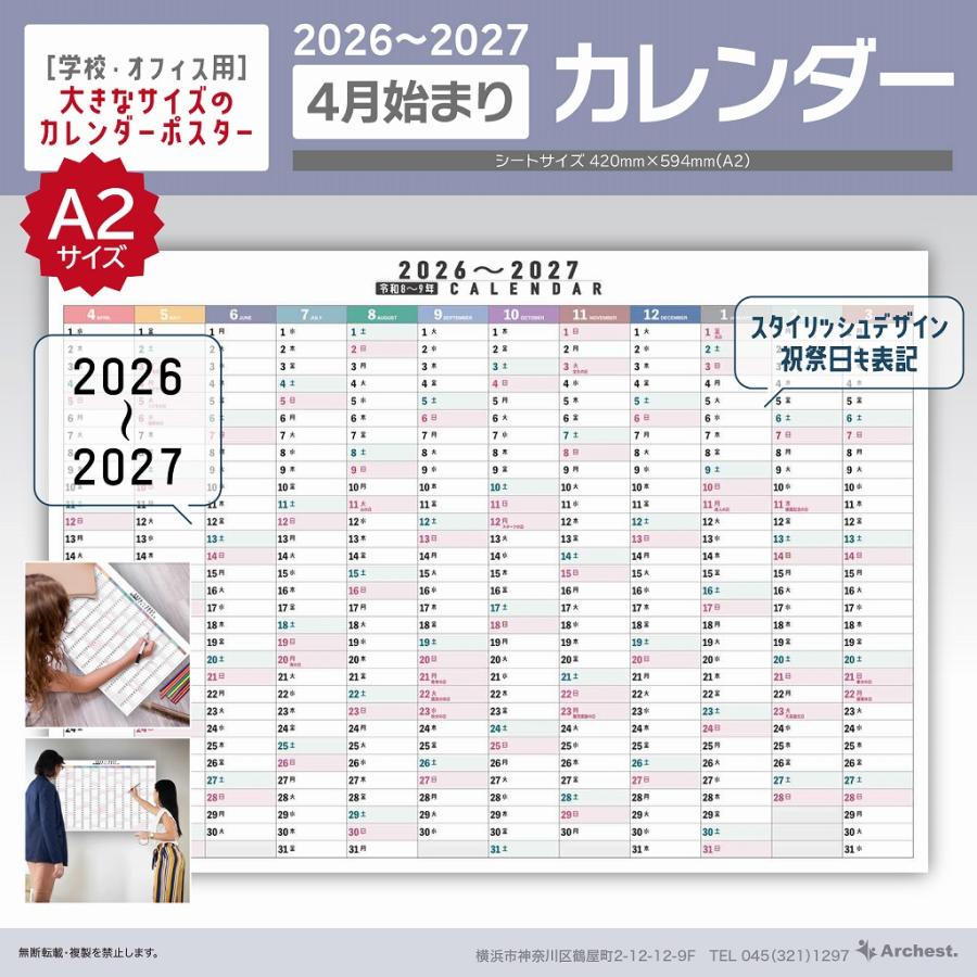 4月はじまり カレンダー 横型 2026-2027 A2サイズ(420×594mm) 1枚もの