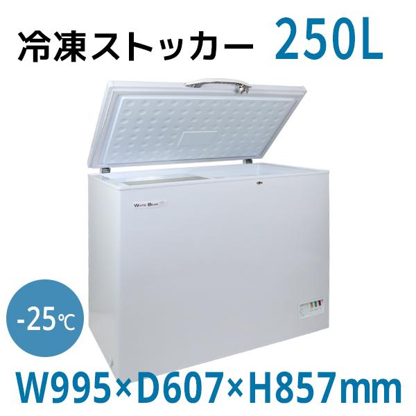 250L　冷凍ストッカー　[NWBST250-G]　ガラス窓付き　鍵付き　キャスター付き　冷凍庫　大容量　業務用　冷蔵庫　カギ