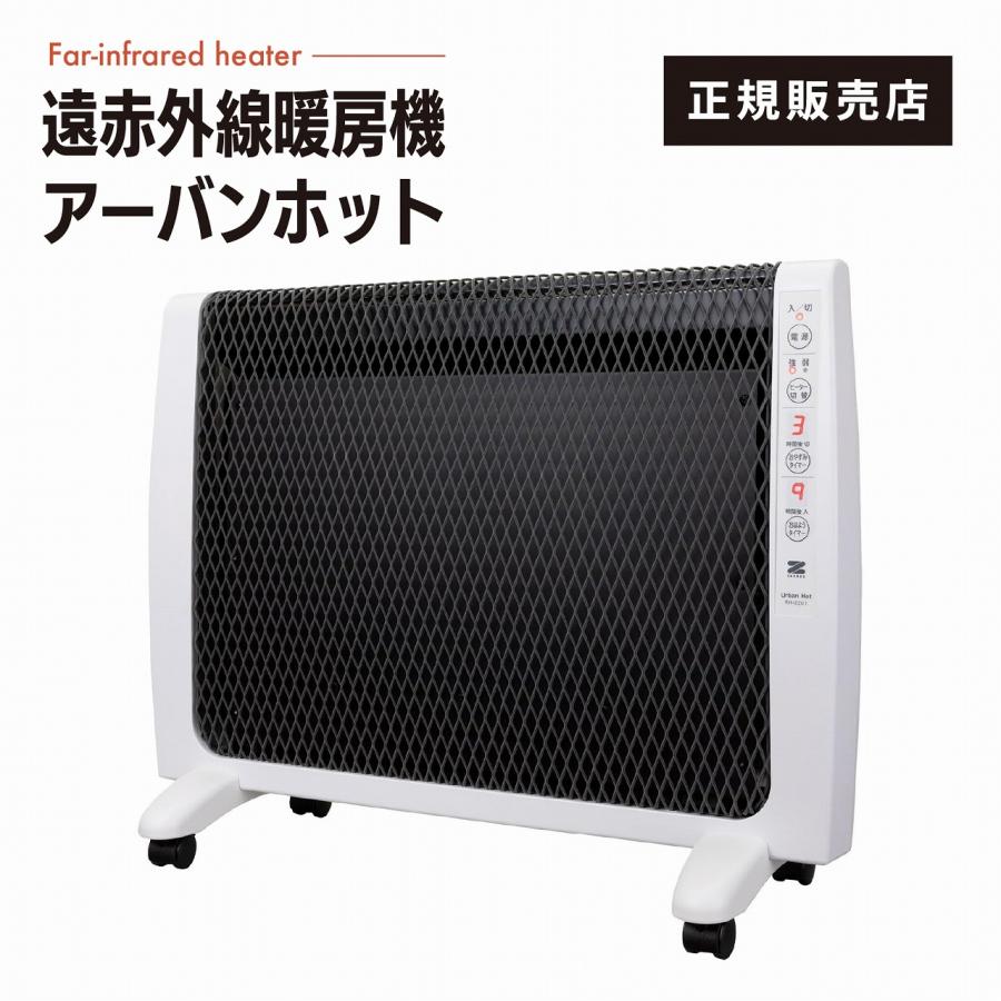 【ほぼ未使用品】ゼンケン アーバンホット 遠赤外線暖房器 RH-2201 ゼンケン 【未使用】【新古品】遠赤外線暖房機「アーバンホット」[RH