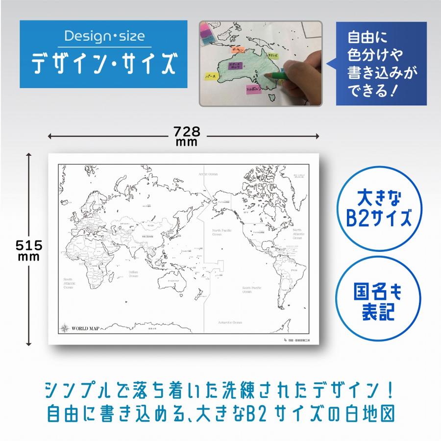 白地図 世界地図 3点セット B2 学習ポスター 知育 小学生 中学受験