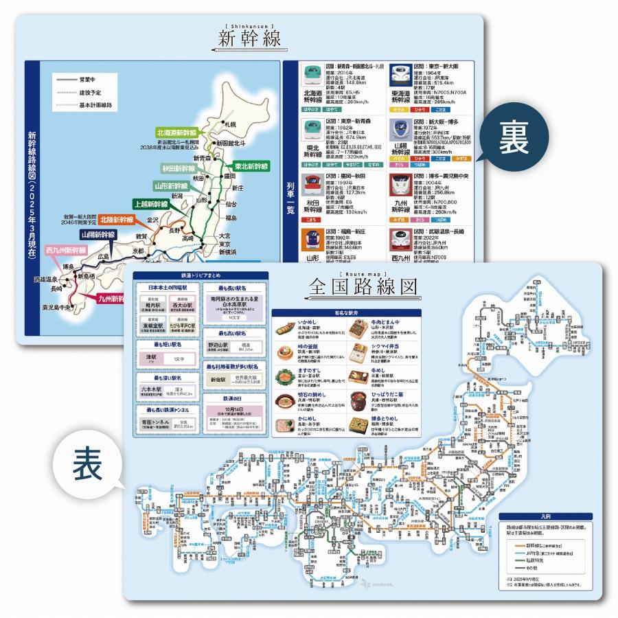 下敷き 全国路線図 電車 新幹線 路線図 両面タイプ A4 角丸 学習下敷き