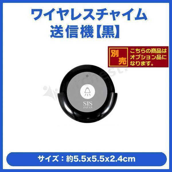 ワイヤレスチャイム 受信機のみ 30チャンネル対応 [WRC-30] 送信機 
