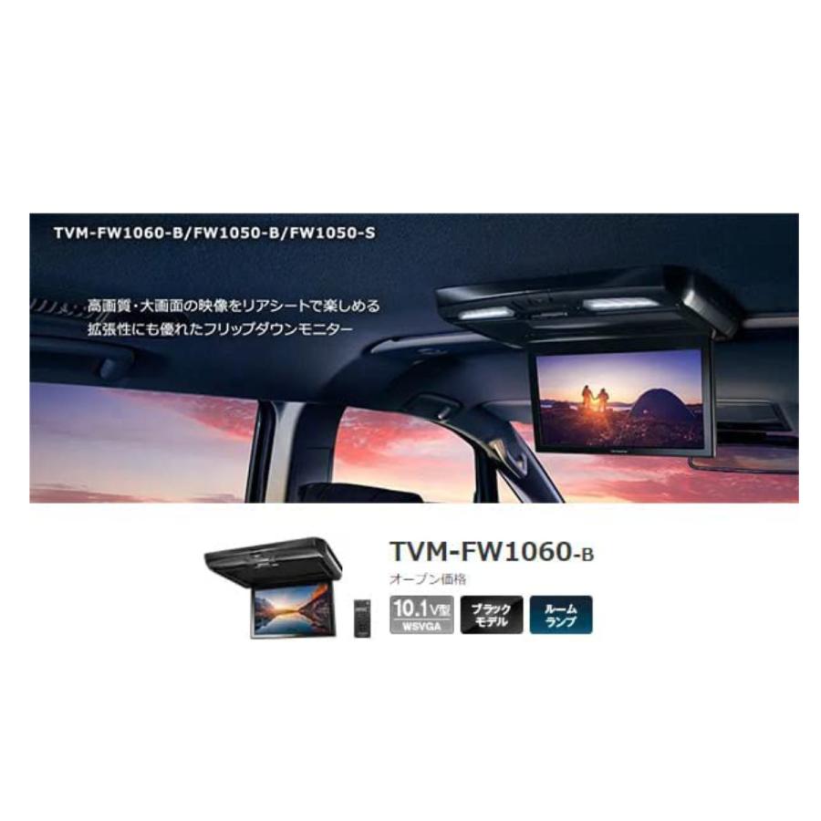 Pioneer 車載モニター パイオニア TVM-FW1060-B [ブラック] [お 