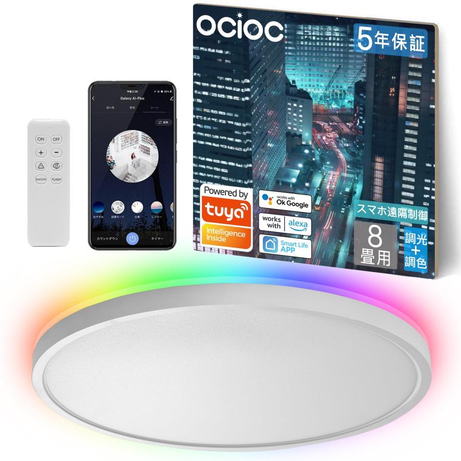 Alexa認定-5年保証】OCIOC スマート LEDシーリングライト RGB Alexa認定-5年保証】OCIOC スマート LEDシーリングライト RGB