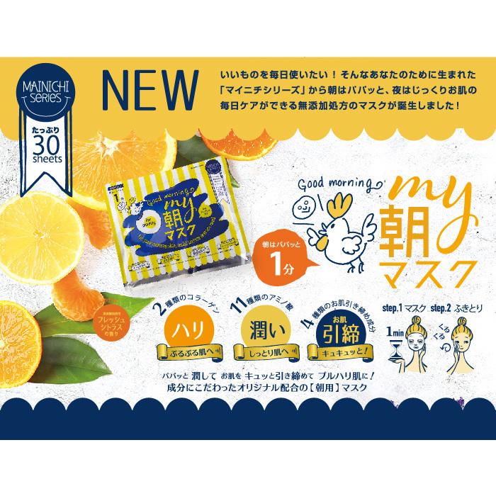 JAPAN GALS（ジャパンギャルズ） MAINICHI MY朝マスク 30枚 品番