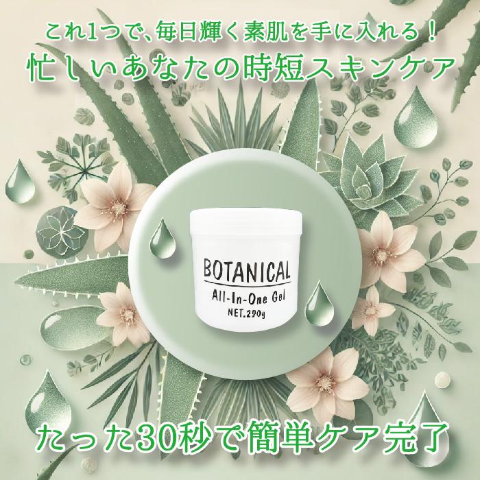 エービーエル ボタニカル オールインワンゲル 290g 品番:CA57