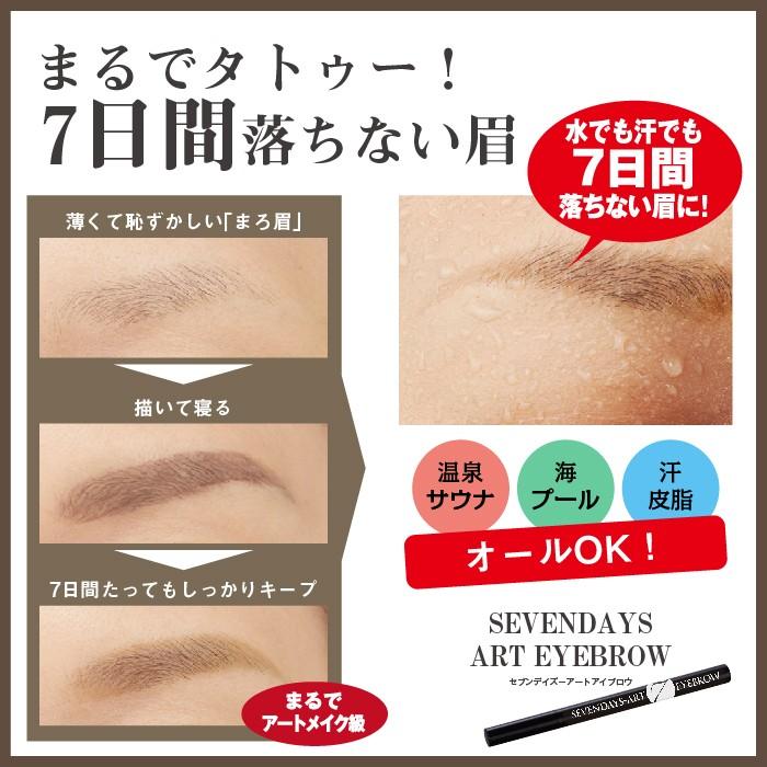 セブンデイズアート アイブロウ 0.7g 眉毛 眉タトゥ 描く！寝る
