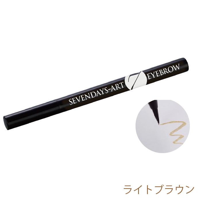 セブンデイズアート アイブロウ 0.7g 眉毛 眉タトゥ 描く！寝る