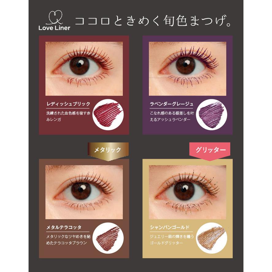 在庫限り特価! ラブ・ライナー オールラッシュマスク ホリデーコレクション 6.5g メイクアップ マスカラ ラブライナー LOVE LINER ウォータープルーフ :4580295033llalmhc:arc market !店 通販 ラブ・ライナー オールラッシュマスク ブラック