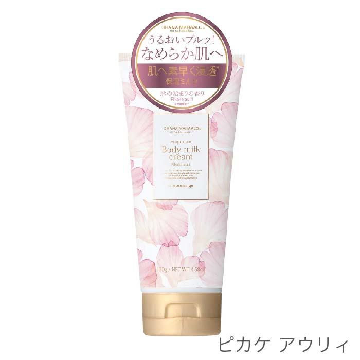 OHANA MAHAALO 限定品 オハナ・マハロ フレグランス ボディミルク