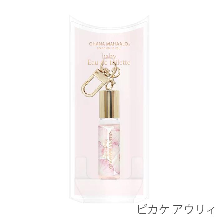 限定品 オハナ・マハロ babyオードトワレ 5mL 香水 フレグランス
