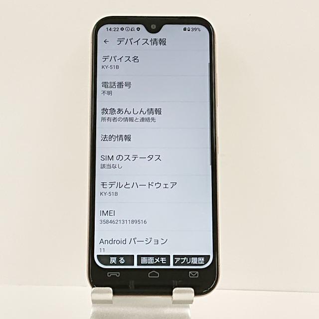 あんしんスマホ KY-51B docomo ピンクゴールド 送料無料 即決 本体