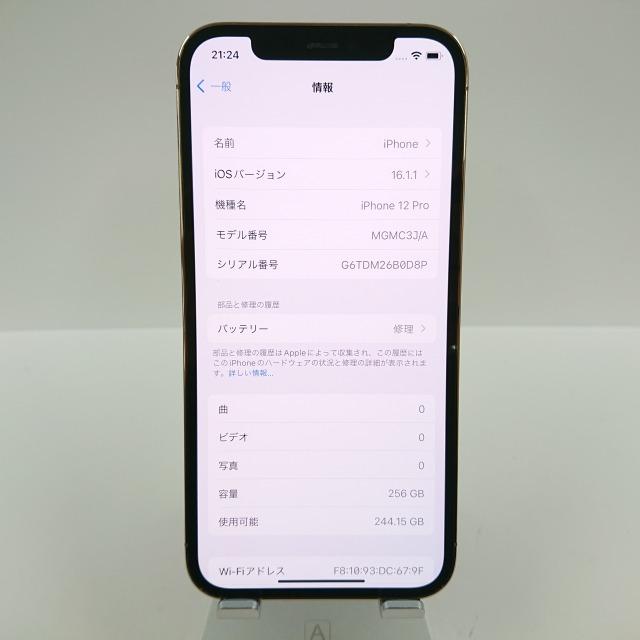 iPhone12 Pro 256GB SIMロック解除済み ゴールド 送料無料 即決 本体