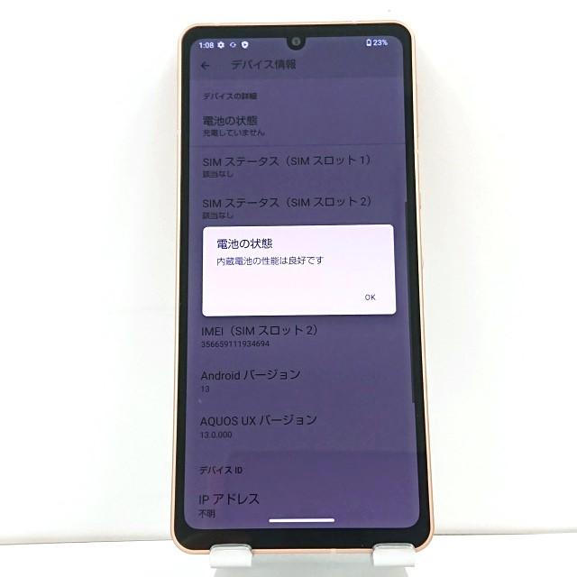 AQUOS sense6 SHG05 au ライトカッパー 送料無料 即決 本体 c01623