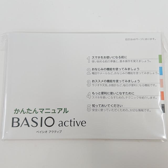 BASIO active SHG09 au シルバー 送料無料 即決 本体 c01730 BASIO active SHG09 au シルバー 送料無料 即決 本体 c01730