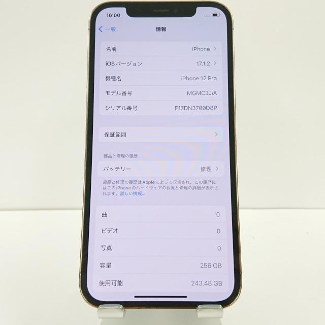iPhone12 Pro 256GB SIMフリー ゴールド 送料無料 即決 本体 c02011