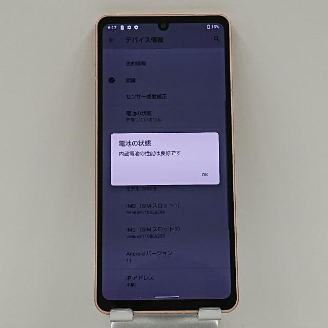 AQUOS sense6 SHG05 au ライトカッパー 送料無料 即決 本体 AQUOS sense6 SHG05 au ライトカッパー 送料無料 即決 本体