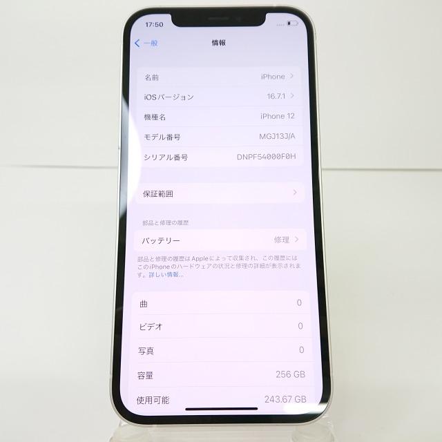 iPhone12 256GB au ホワイト 送料無料 即決 本体 c02277 : アーク