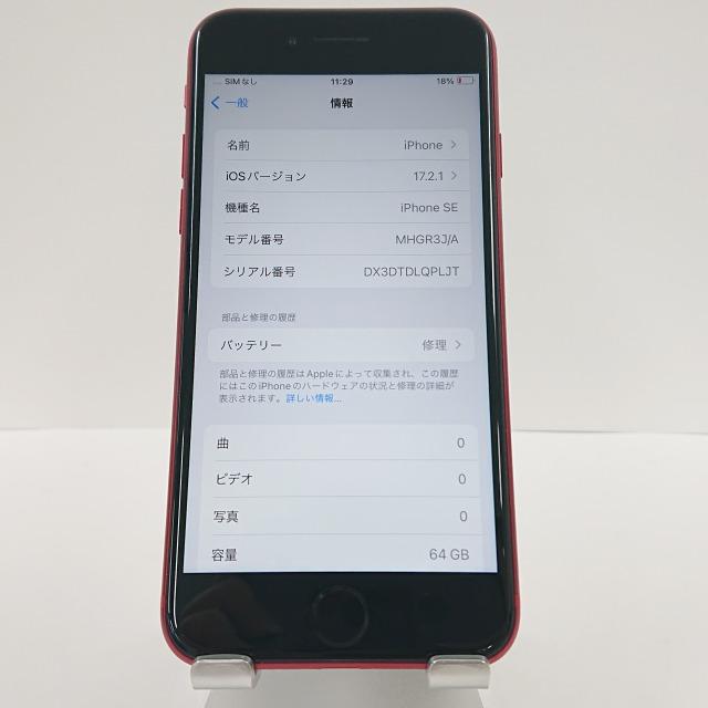 iPhoneSE 第2世代 64GB au レッド 送料無料 即決 本体 c02905｜arcmarketmobile｜03