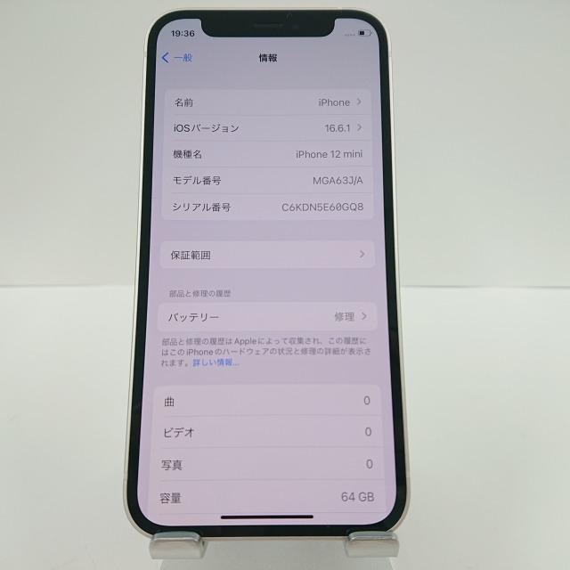 iPhone12 mini 64GB au ホワイト 送料無料 即決 本体 c03061 : アーク