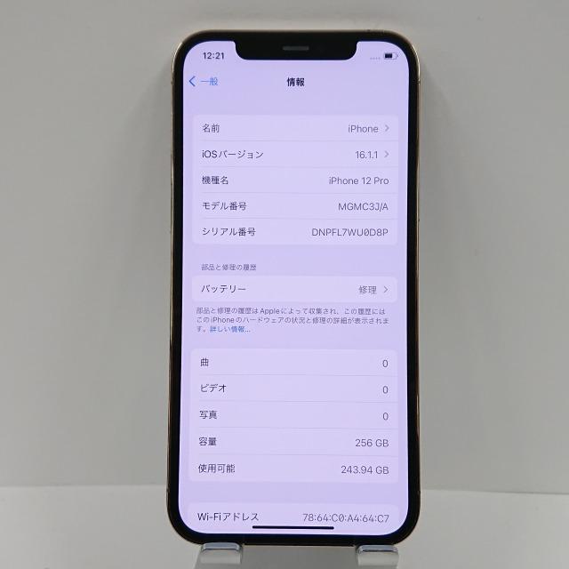 iPhone12 Pro 256GB SoftBank ゴールド 送料無料 即決 本体 c03201 