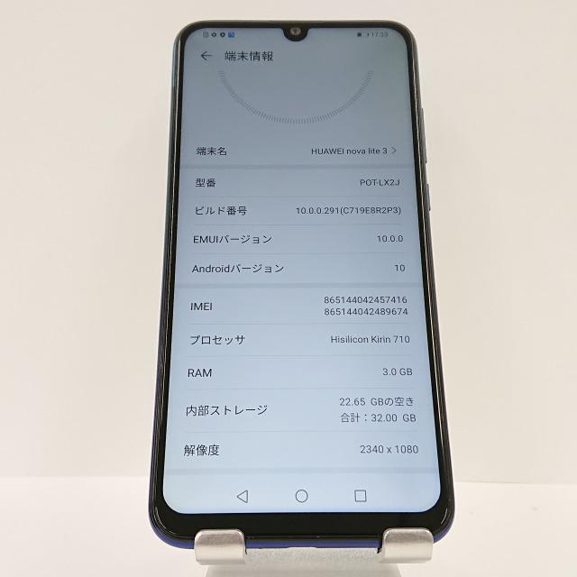 HUAWEI nova lite 3 POT-LX2J SIMフリー オーロラブルー 送料無料 即決